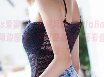 IMiss爱蜜社 – 私房风景：LalaBaby啦啦的海边图集，不只是远眺，还有些浮想联翩