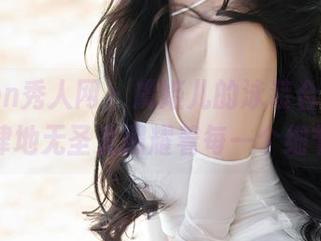 Xiuren秀人网 – 虞姬儿的泳装合集，放肆地无圣光照耀着每一个细节