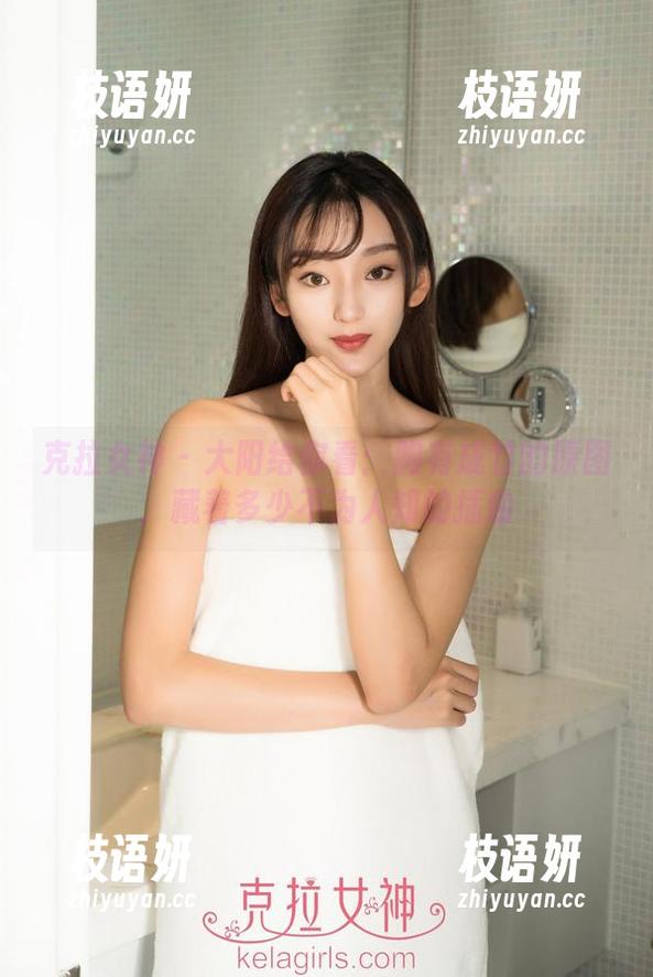 克拉女神 - 大阳给你看：胸有成竹的原图，藏着多少不为人知的插曲