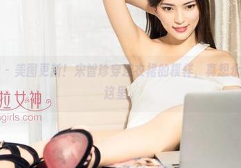 克拉女神 – 美图更新！宋智珍穿连衣裙的模样，真想永远定格在这里。