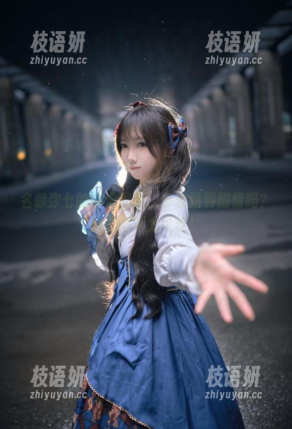 名赖弥七的高清图集，你能猜到剧情吗？我觉得不太可能！