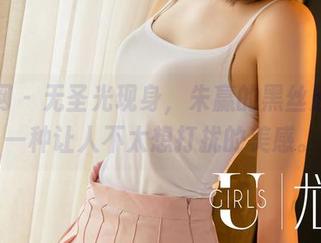 尤果网 – 无圣光现身，朱赢的黑丝原图，一种让人不太想打扰的美感。