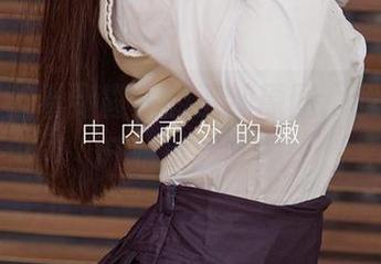 尤果网 – 看到露儿的清纯原图，我的内心开始小鹿乱撞