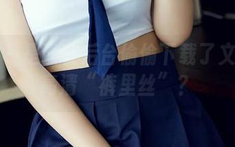 尤蜜荟 – 是谁在后台偷偷下载了文静儿的高清“裤里丝”？