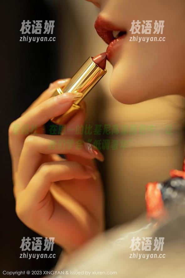 星颜社 - 在恩一的比基尼高清图包中，让我们学会“低调奢华”