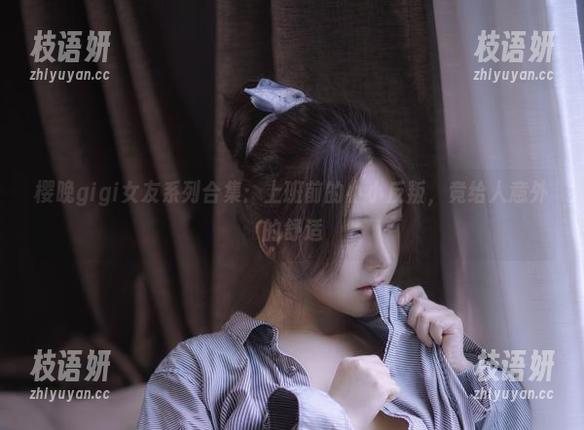樱晚gigi女友系列合集：上班前的小小反叛，竟给人意外的舒适