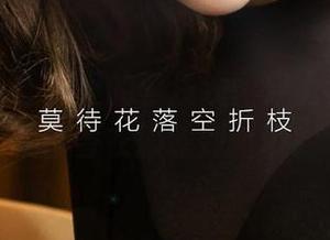 爱尤物 – 图库里的李浅浅：穿上套装，连我都替衣服感到骄傲！