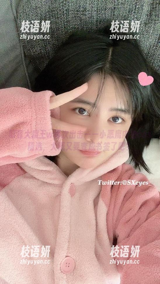 眼酱大魔王w再次出击——小恶魔内衣cos精选，大概又要变成书签了吧？