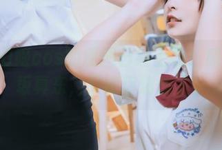 陈&妖刀姬cos的原图已经上线！感谢神乐坂真东，又被你迷住了。