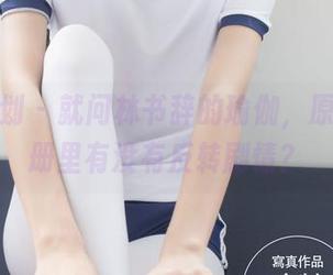 紧急企划 – 就问林书辞的瑜伽，原图和图册里有没有反转剧情？