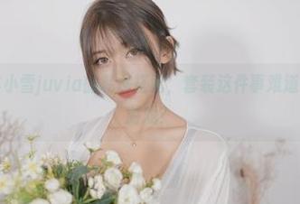 微密圈 – 羊小雪juvia的私房搭配，套装这件事难道就是个简单游戏？