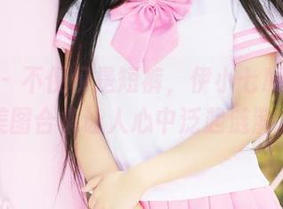 美媛馆 – 不仅仅是短裤，伊小七MoMo的美图合集让人心中泛起涟漪。